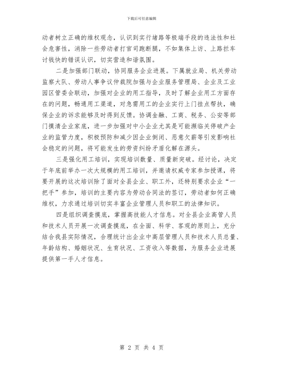 人保局外贸增长调度汇报与人保局工资检查报告汇编_第2页