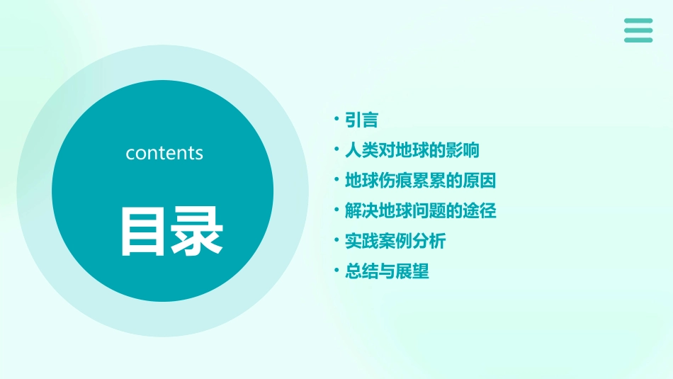 人类让地球变得伤痕累累课件_第2页