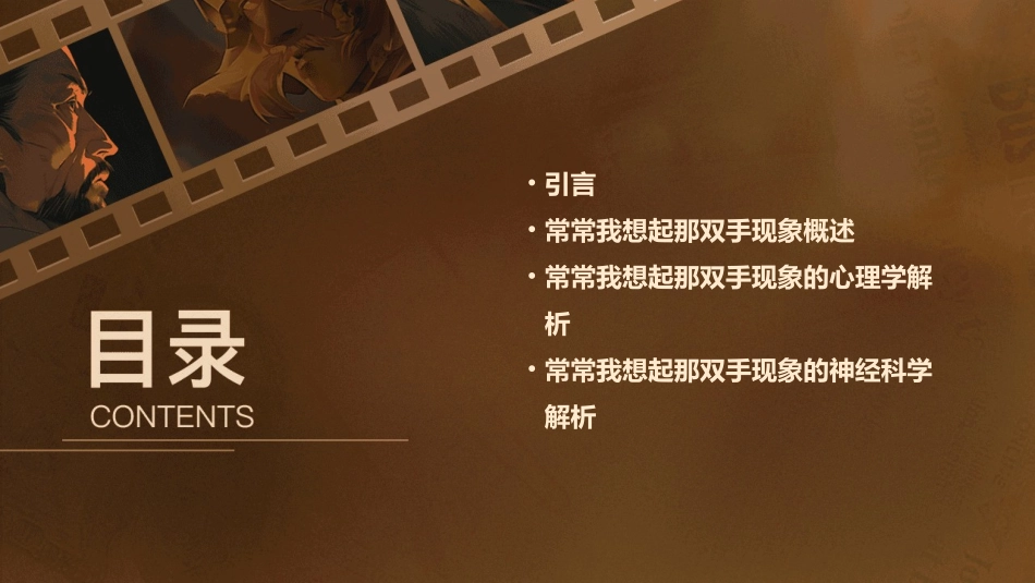 常常我想起那双手剖析课件_第2页