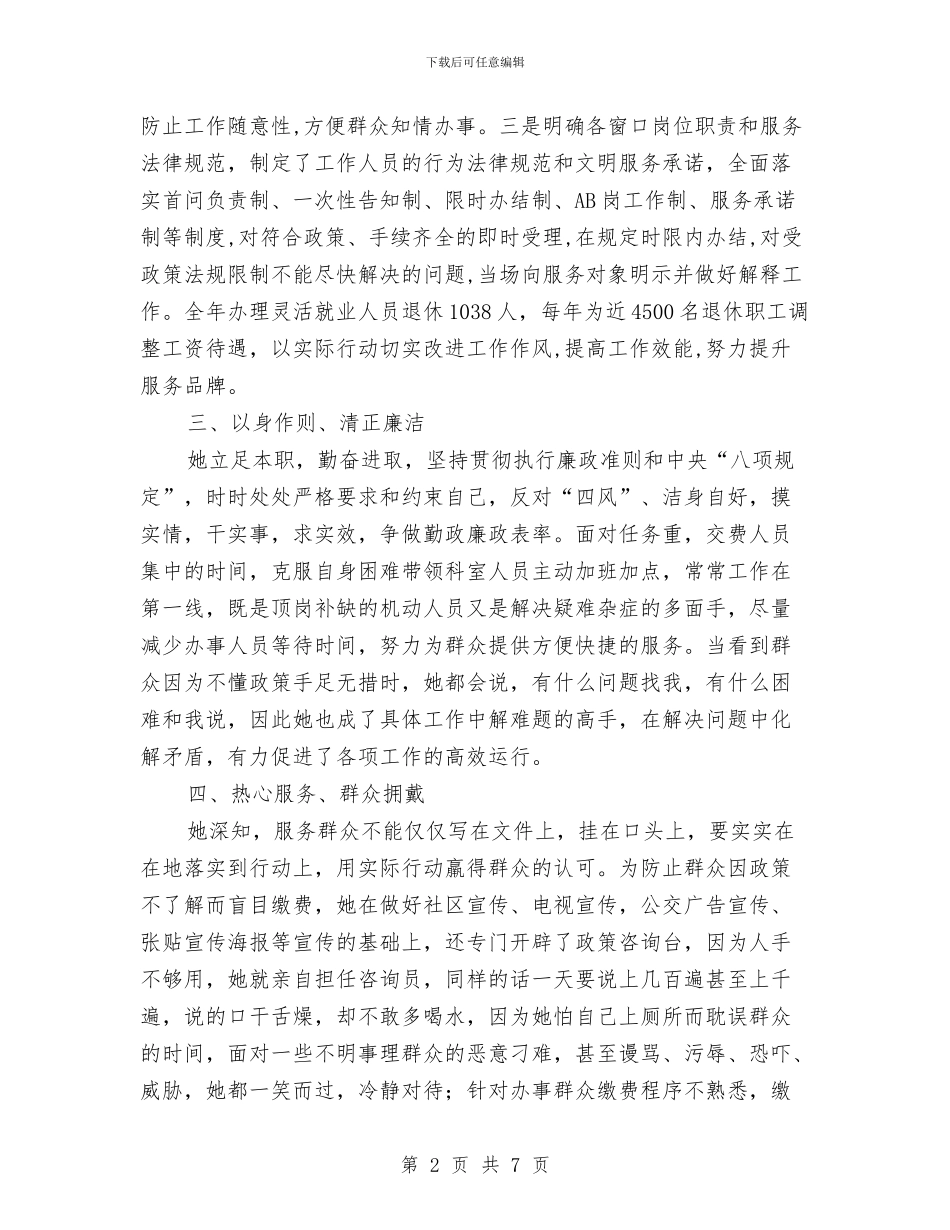 人保局学雷锋标兵事迹材料与人保局宣传思想文化工作总结汇编_第2页