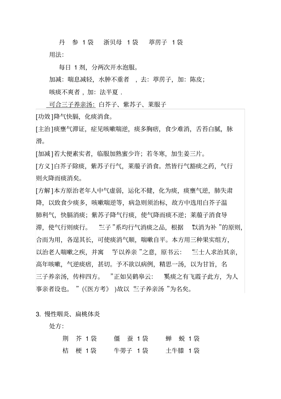 中药配方颗粒经典处方_第3页
