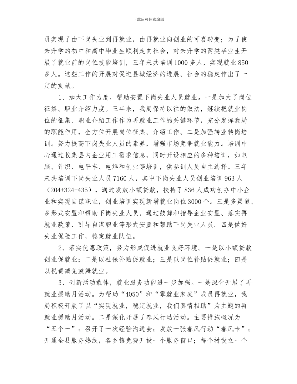 人保局宣传政策法规情况总结与人保局履行职责报告_第3页