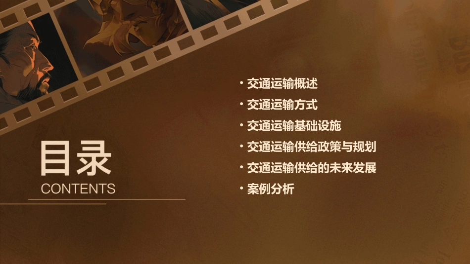 交通运输供给基础_第2页