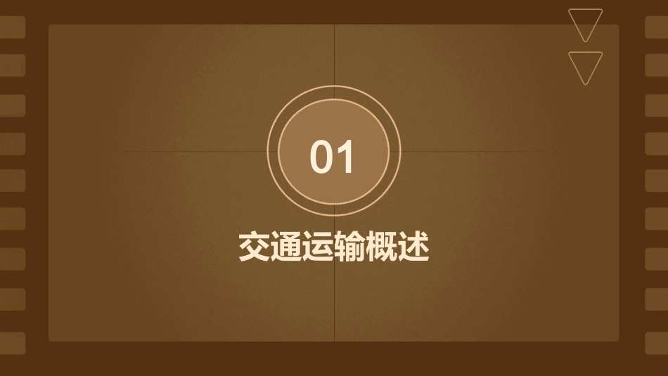 交通运输供给基础_第3页