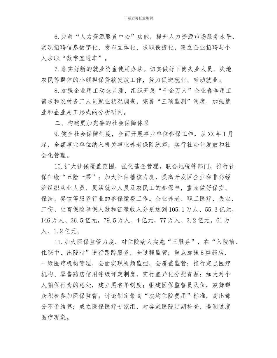 人保局宣传政策法规情况总结与人保局工作思路与要点汇编_第3页