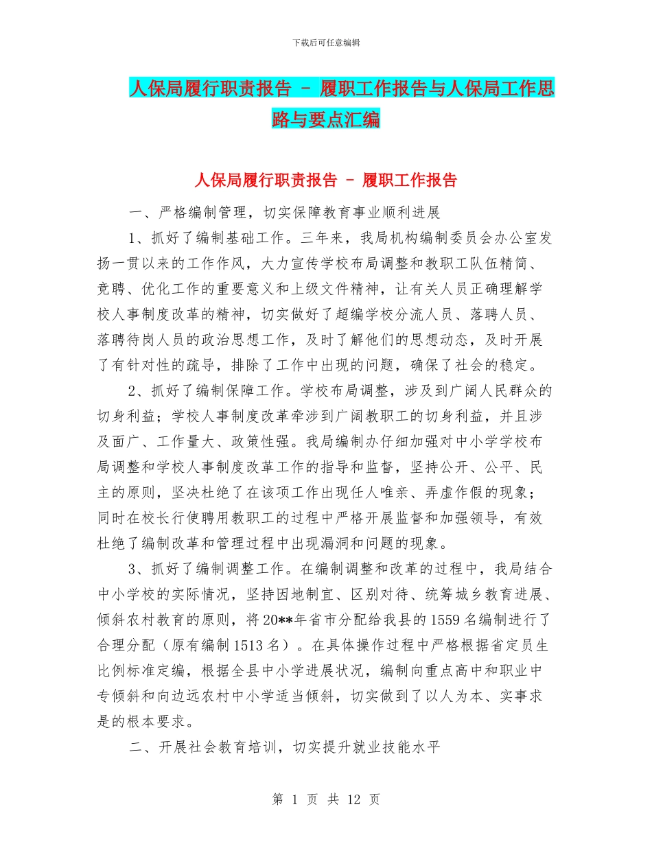 人保局履行职责报告_第1页