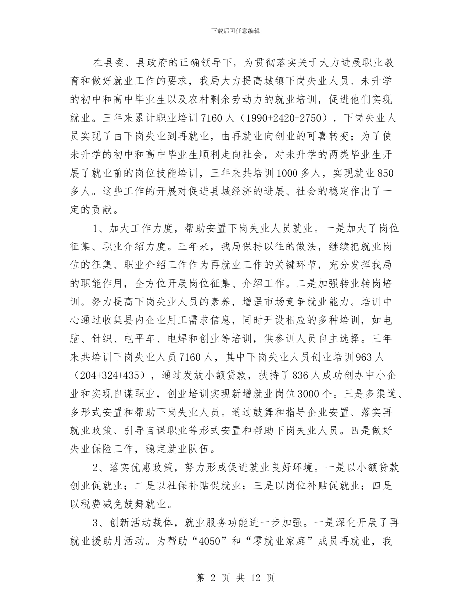 人保局履行职责报告_第2页