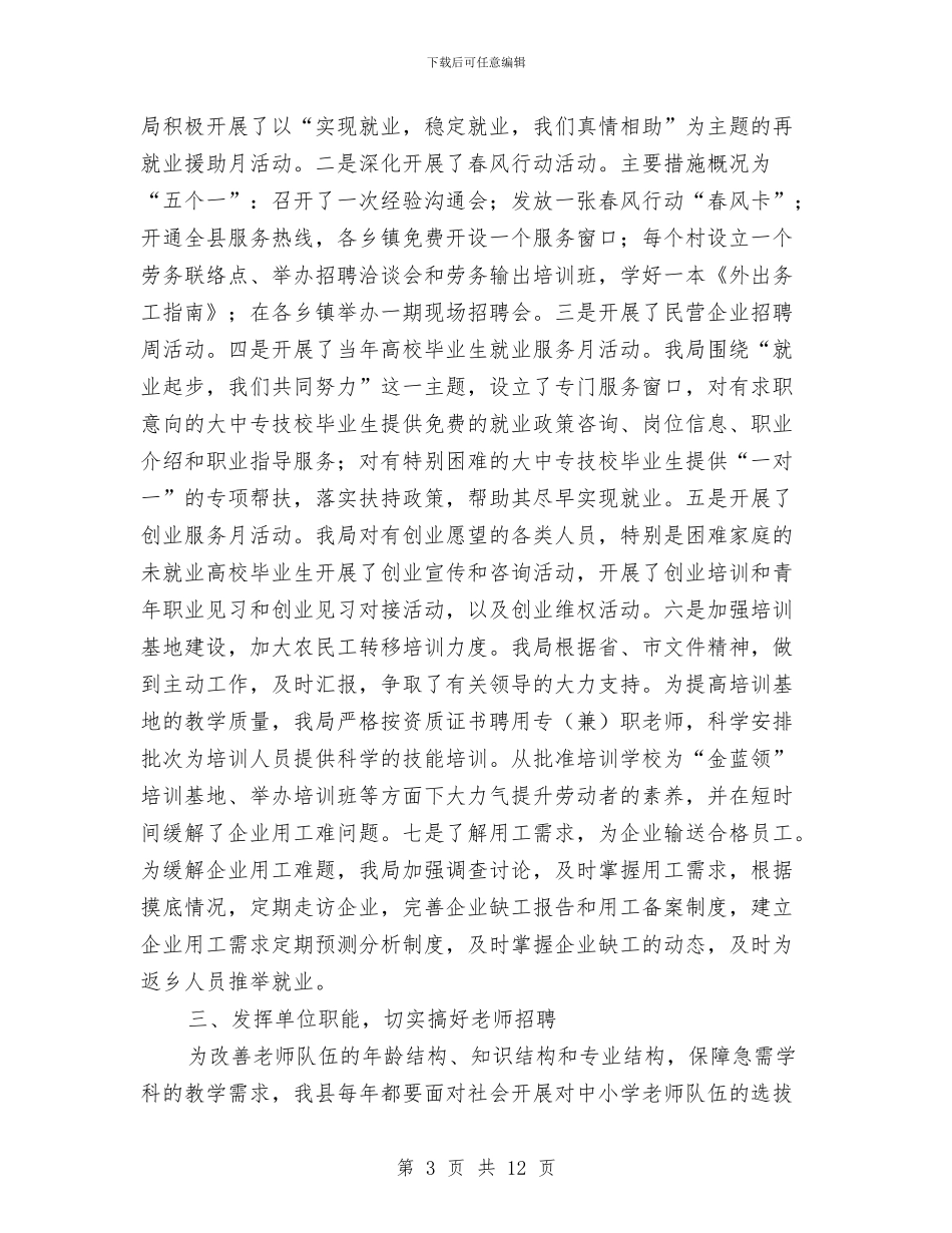 人保局履行职责报告_第3页