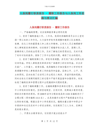 人保局履行职责报告