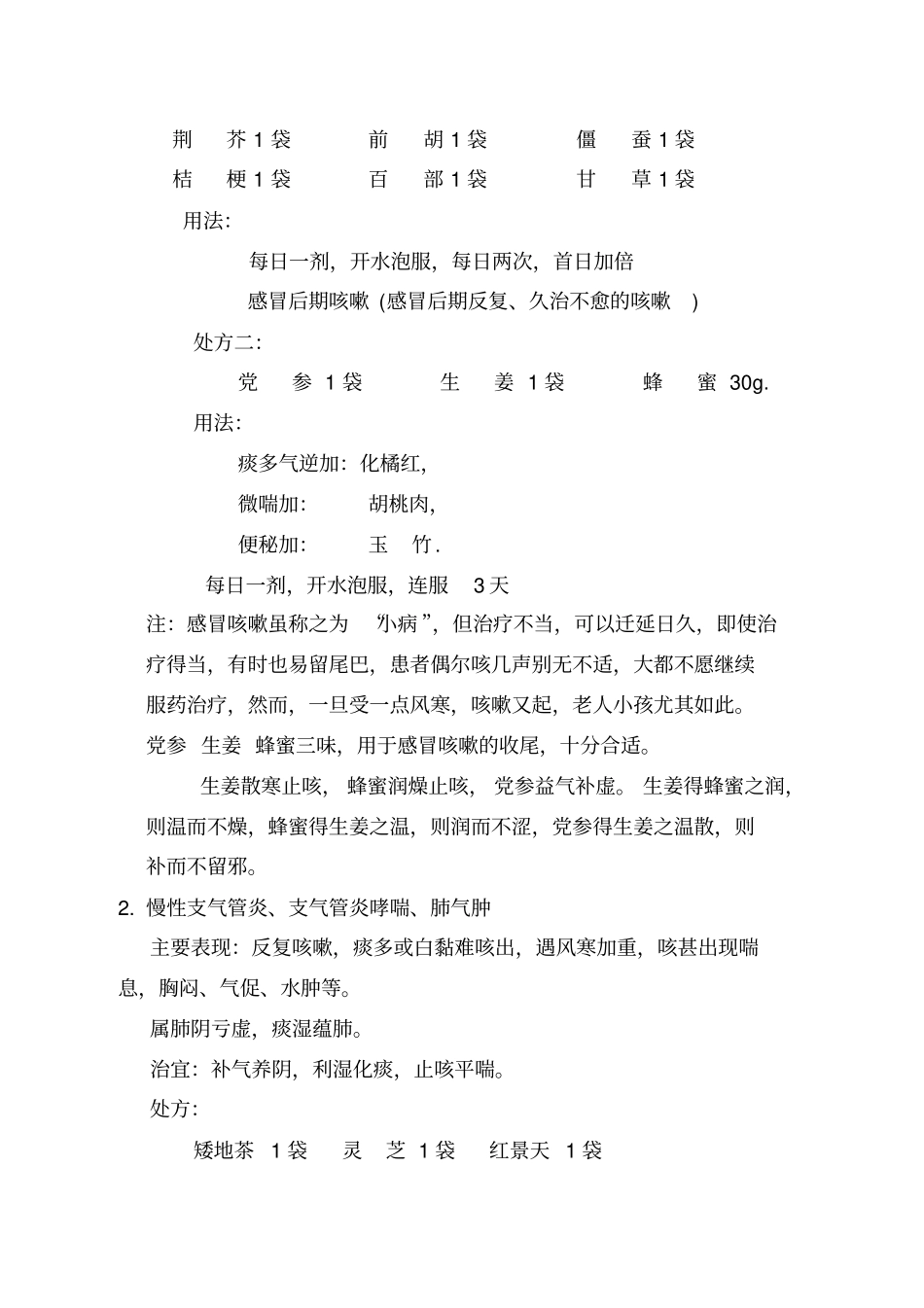 中药配方颗粒经典处方34018_第2页