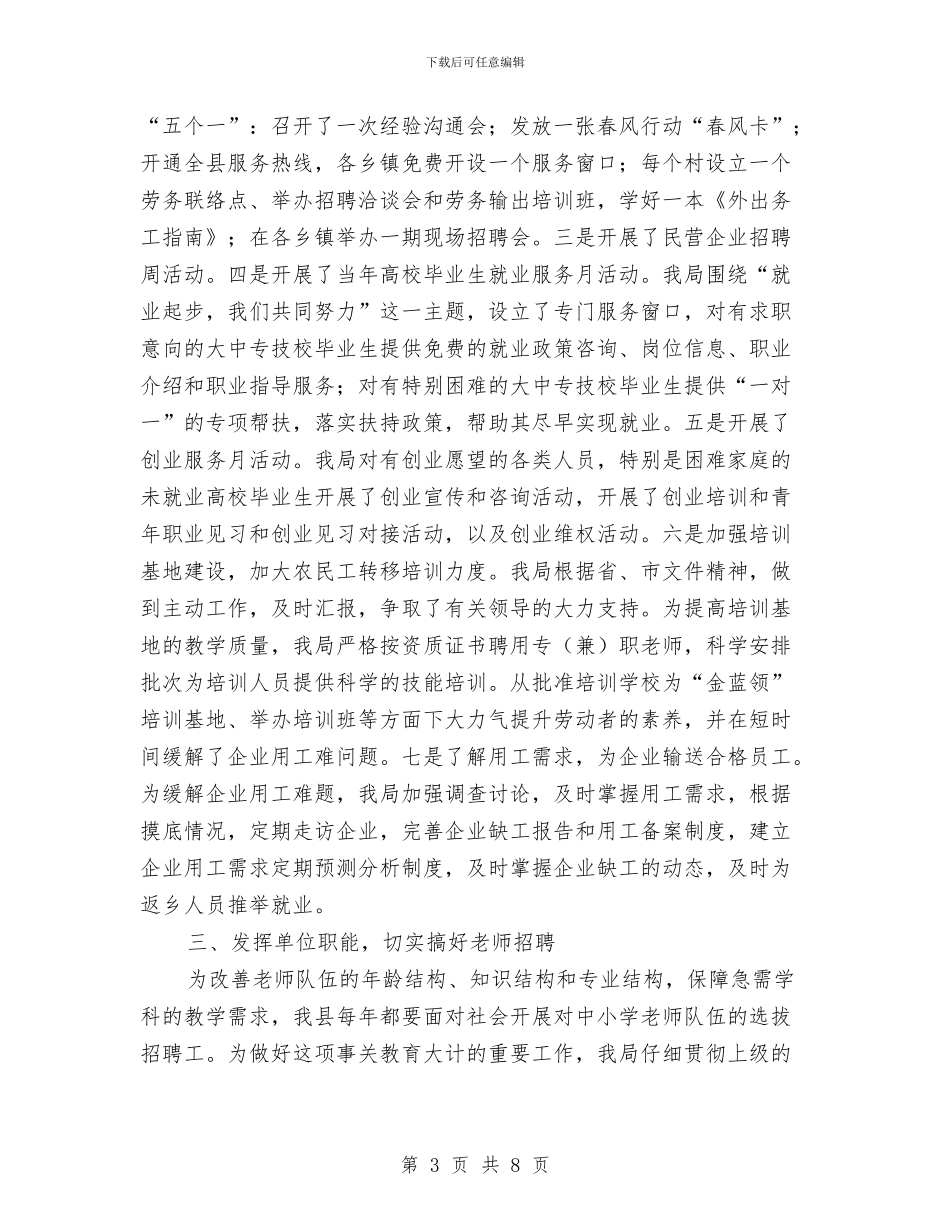人保局履行职责报告与人保局工资检查报告汇编_第3页