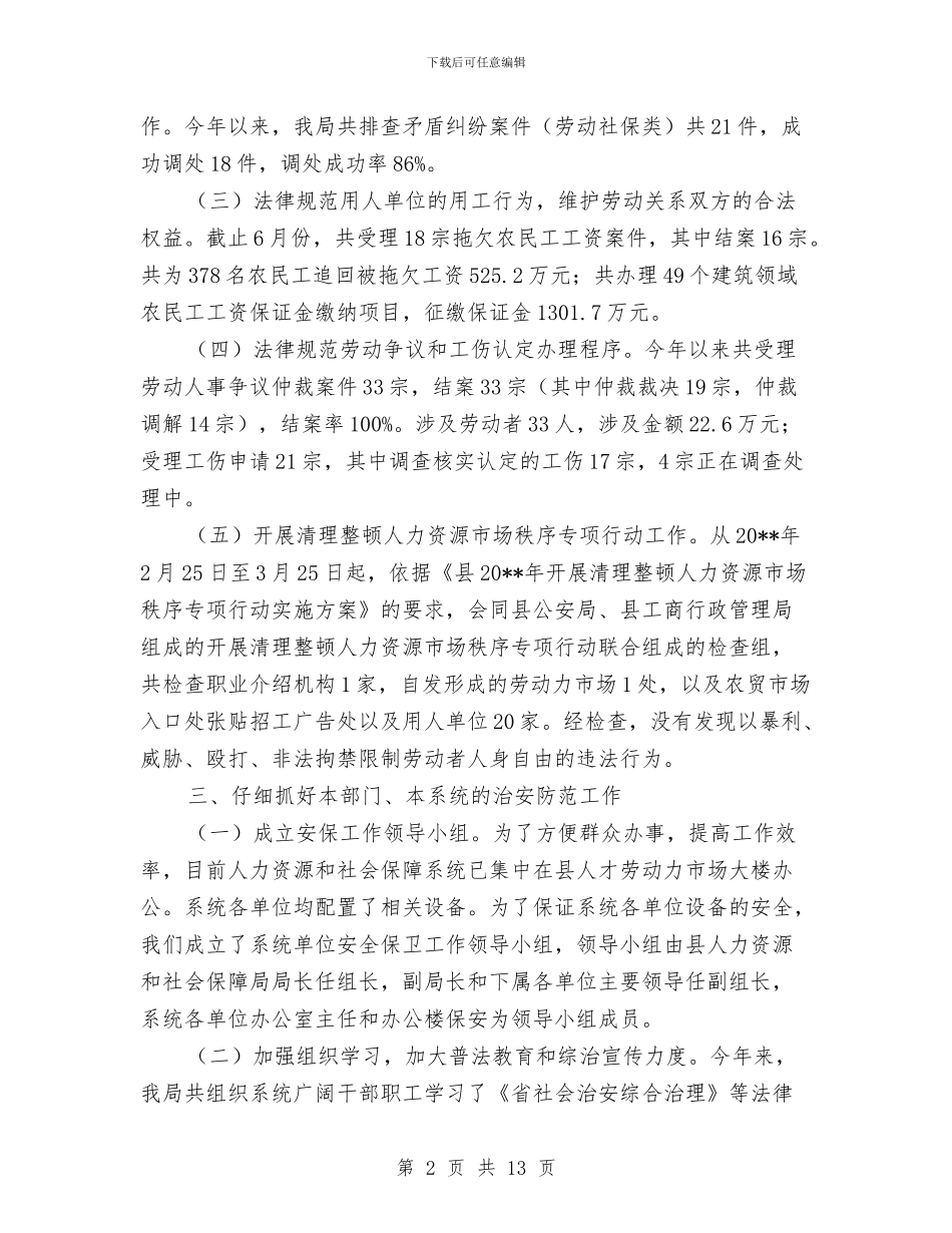 人保局工作总结3篇与人保局工作总结及工作要点汇编_第2页