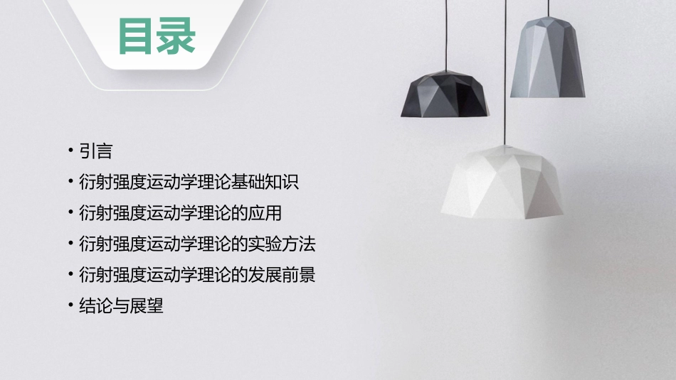 衍射强度运动学理论课件_第2页