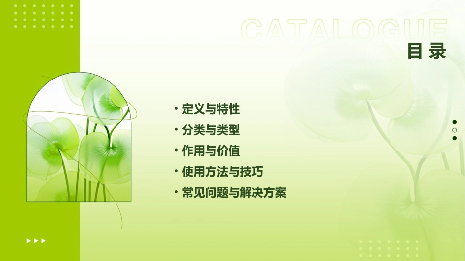 的认识整理复习课件_第2页