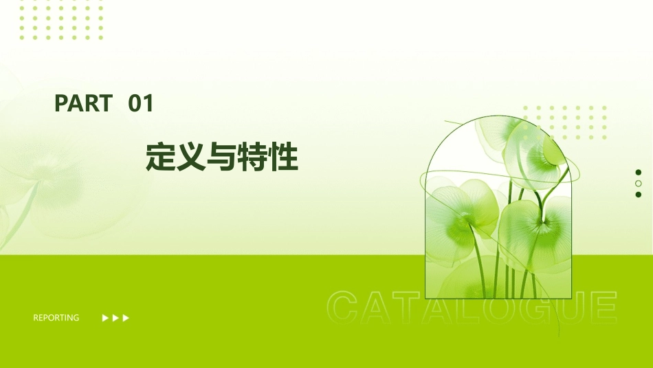 的认识整理复习课件_第3页