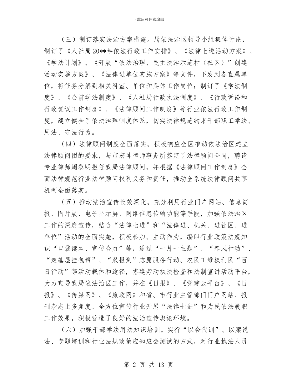 人保局工作自查报告与人保局帮扶重点企业工作总结汇编_第2页