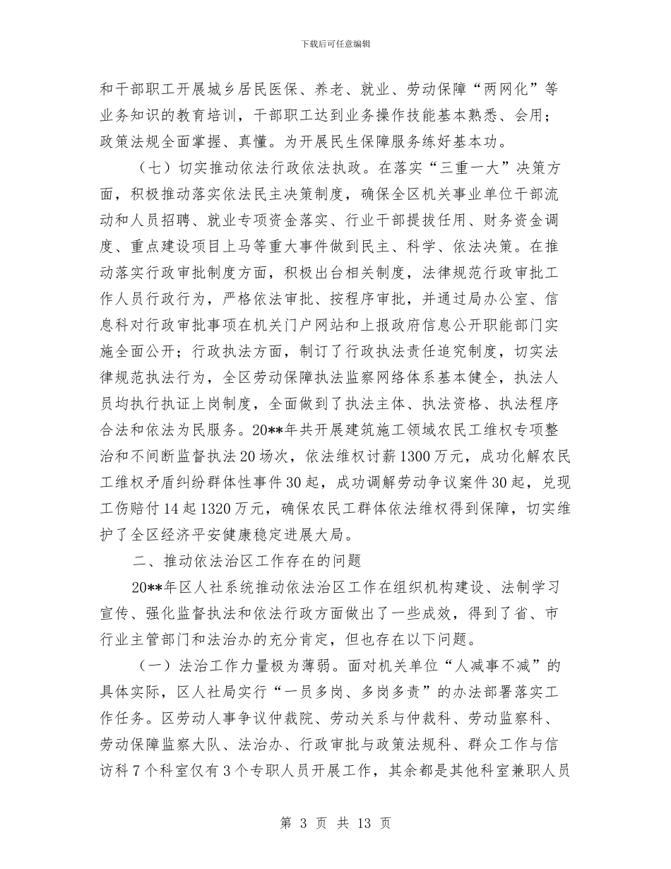 人保局工作自查报告与人保局帮扶重点企业工作总结汇编_第3页