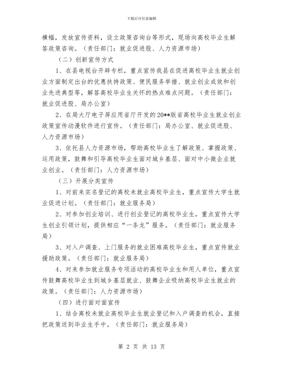 人保局工作方案3篇与人保局廉政教育创新活动方案汇编_第2页