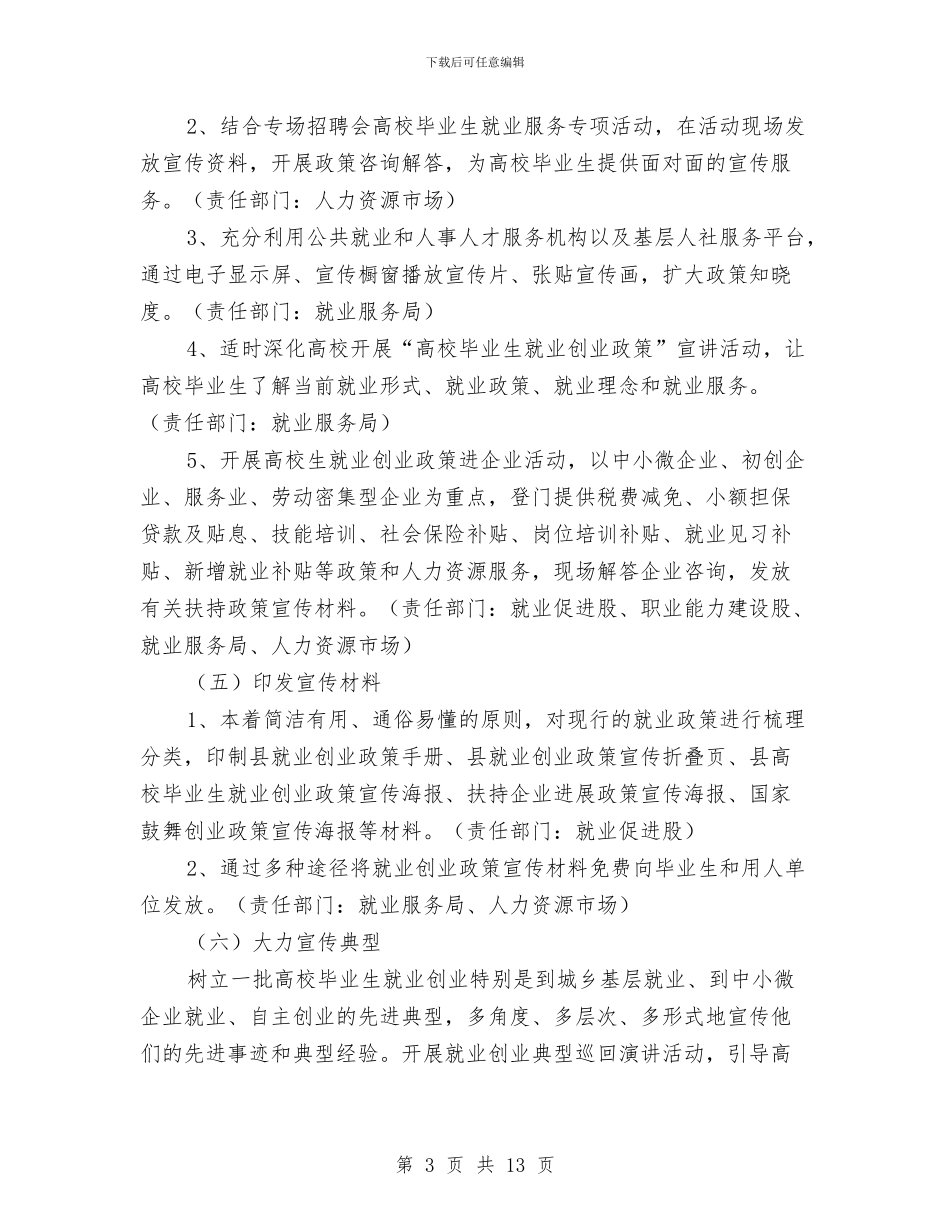 人保局工作方案3篇与人保局廉政教育创新活动方案汇编_第3页