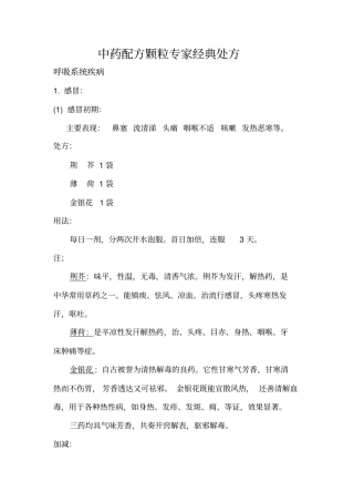 中药配方颗粒经典处方95114