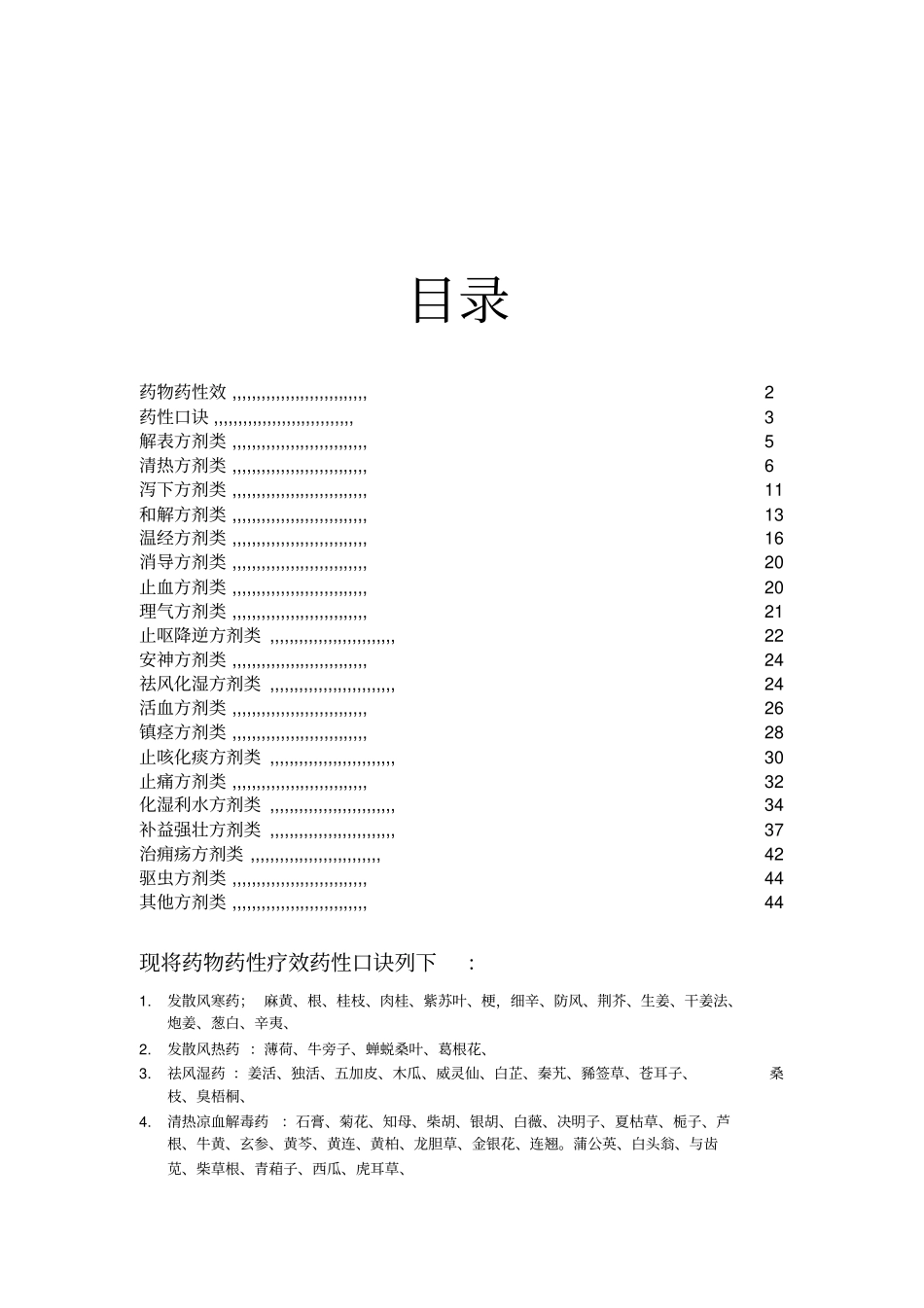 中药配方大全剖析_第2页