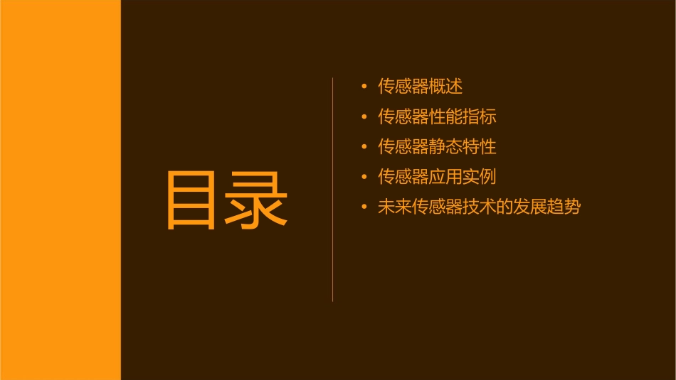 传感器的性能和指标静态特性课件1_第2页