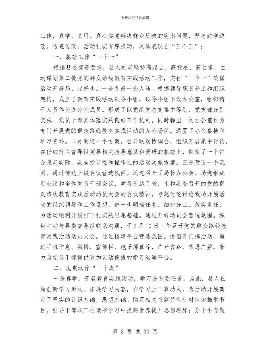 人保局工作报告8篇与人保局工作自查报告汇编_第2页