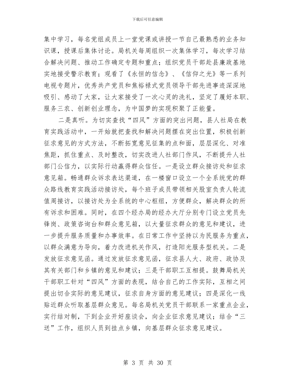 人保局工作报告8篇与人保局工作自查报告汇编_第3页