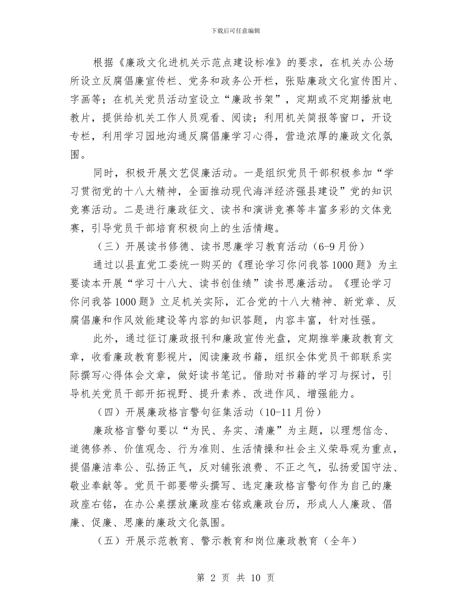 人保局廉政文化进机关实施方案与人保局廉政风险防控实施方案汇编_第2页