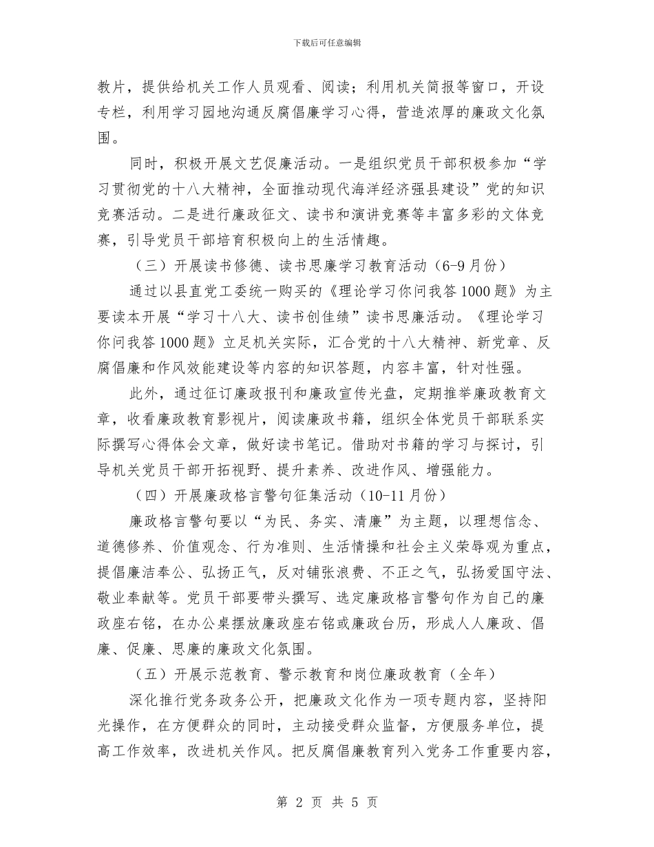 人保局廉政文化进机关实施方案与人保局扶贫工作计划汇编_第2页