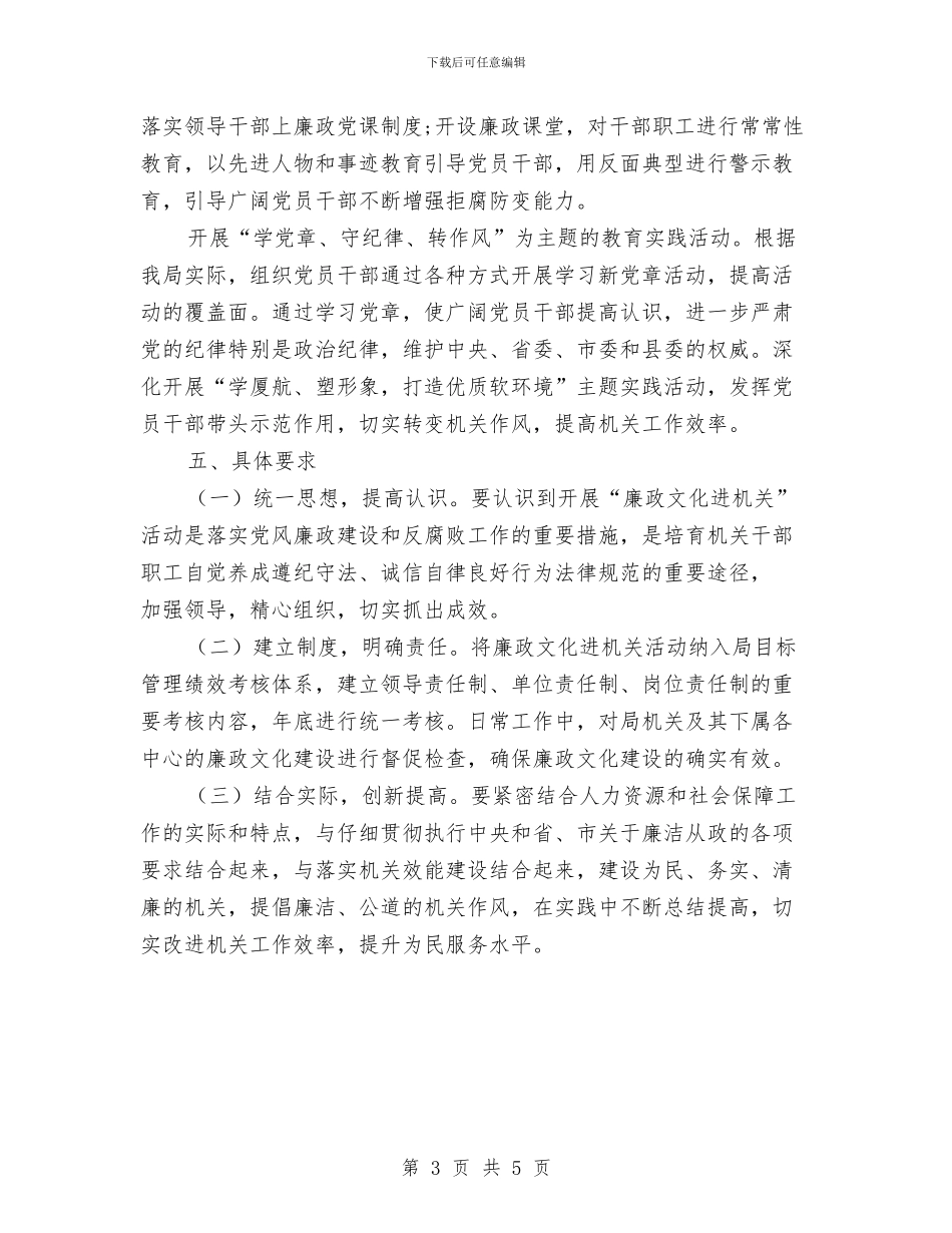人保局廉政文化进机关实施方案与人保局扶贫工作计划汇编_第3页