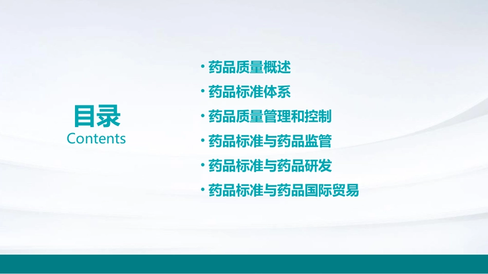 药品药品质量和药品标准课件_第2页