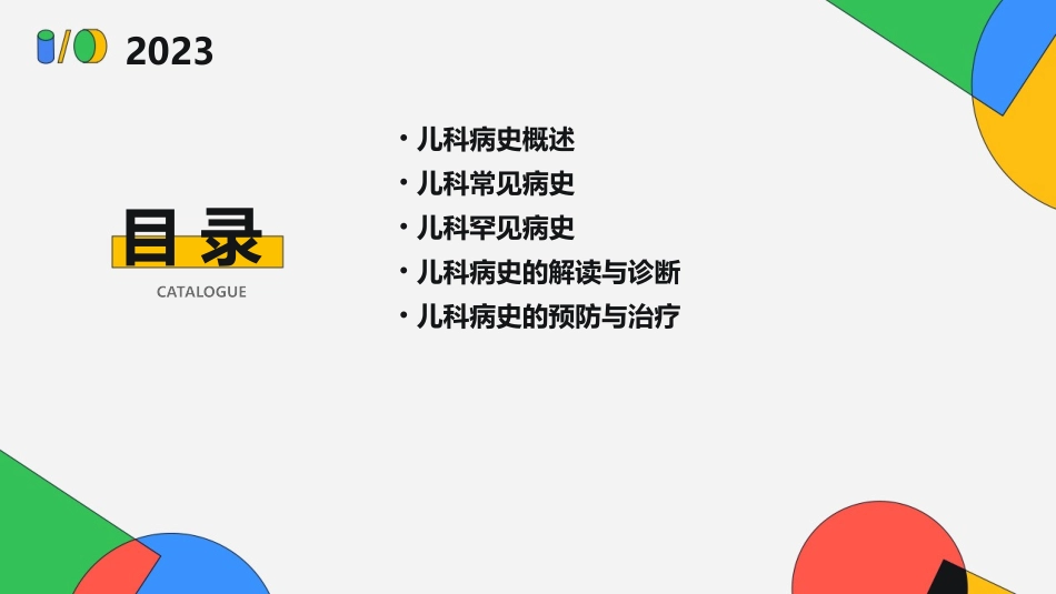 儿科病史讲解课件_第2页