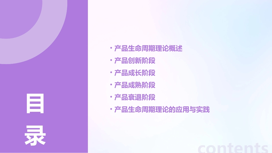 产品生命周期理论完整课件_第2页