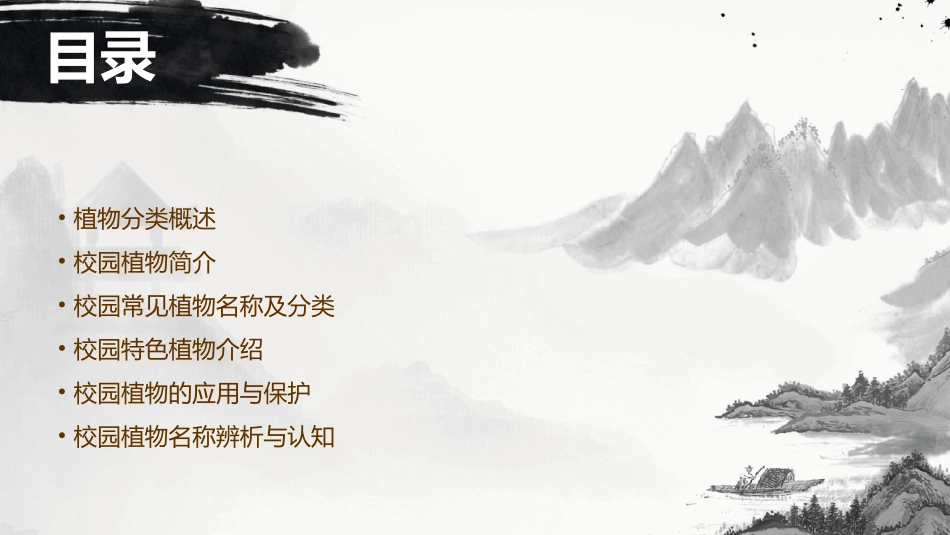 校园植物名称课件_第2页