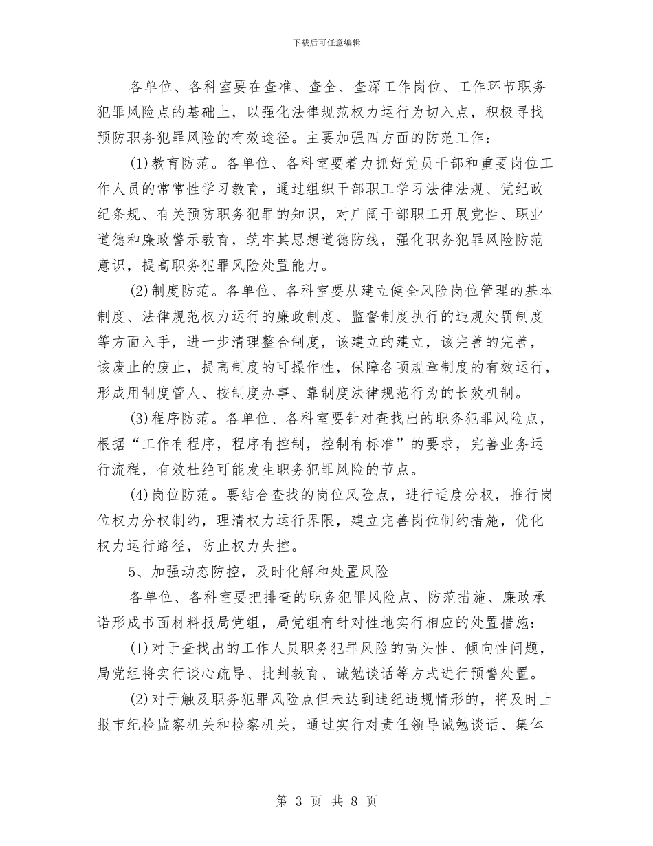 人保局廉政风险防控工作意见与人保局廉洁述职报告_第3页