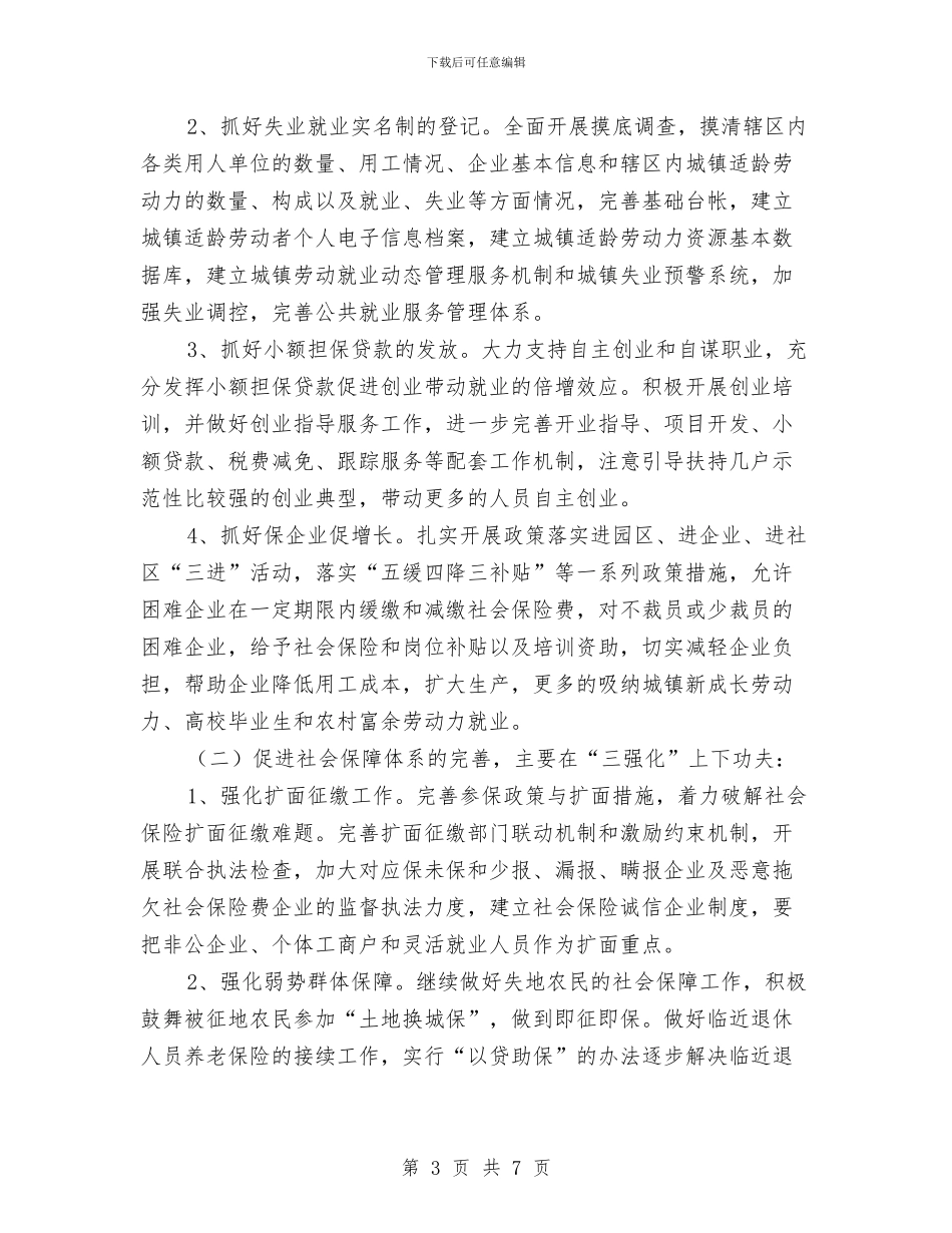 人保局廉洁述职报告_第3页