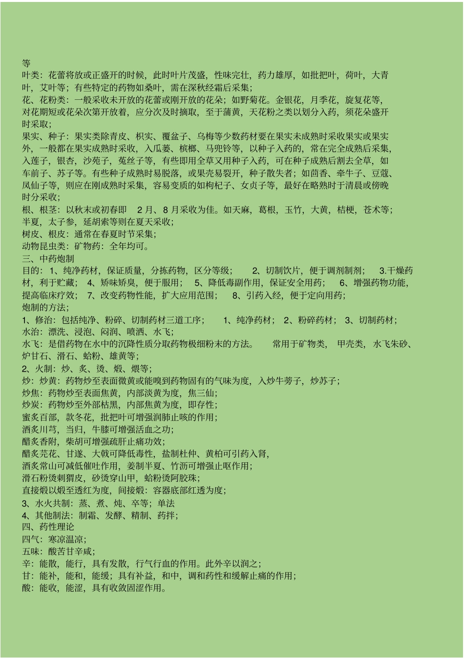 中药重点总结汇总_第2页