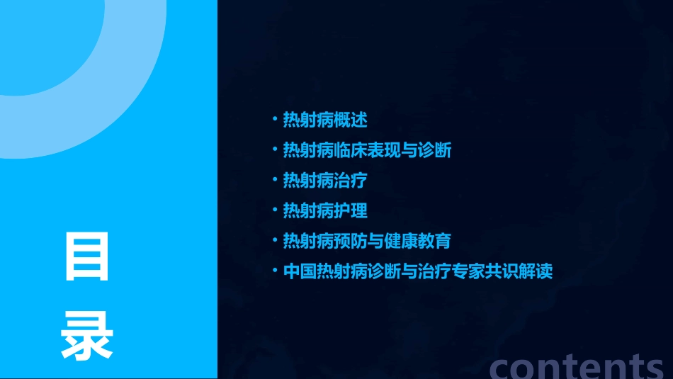 中国热射病诊断与治疗专家共识护理课件_第2页