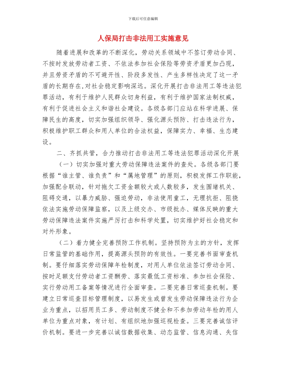人保局引智工作总结与人保局打击非法用工实施意见汇编_第3页