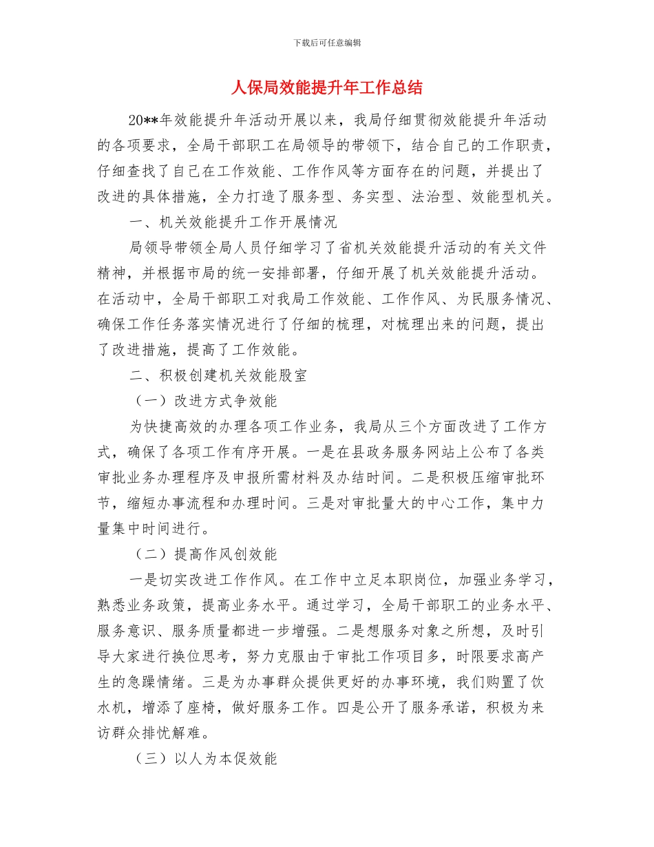 人保局引智工作总结与人保局效能提升年工作总结汇编_第3页