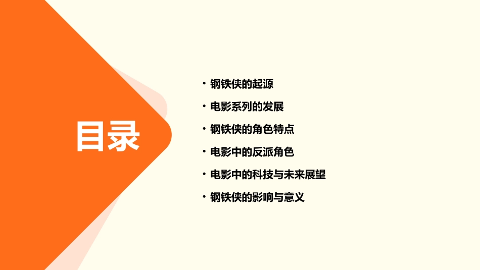 钢铁侠电影简介..课件_第2页