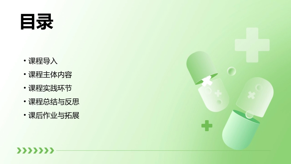 五上学会看病课件_第2页