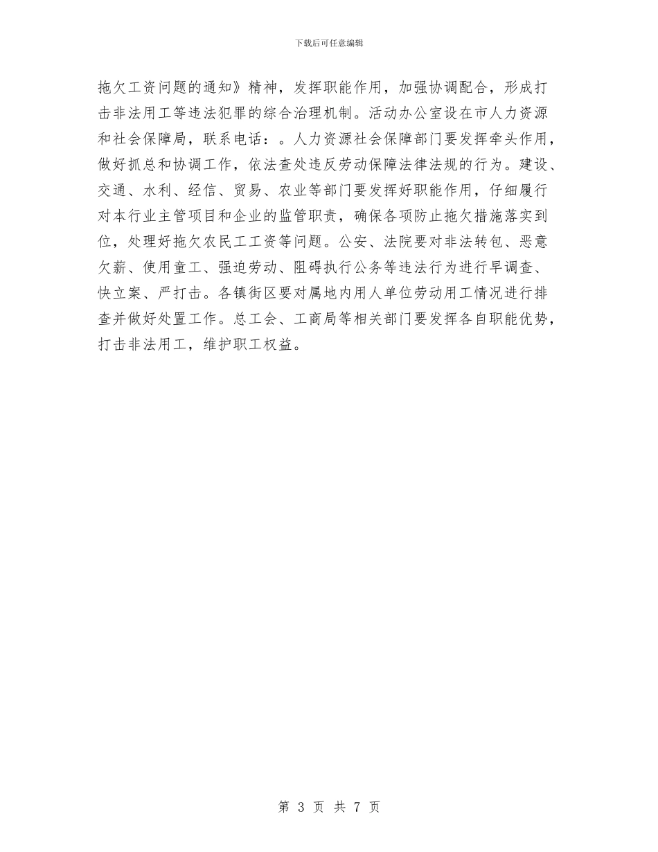 人保局打击非法用工实施意见与人保局政务公开半年工作总结汇编_第3页