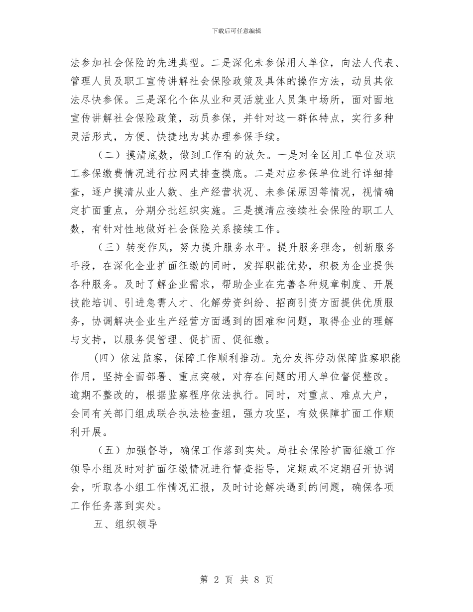 人保局扩面征缴工作方案与人保局春风行动实施方案汇编_第2页