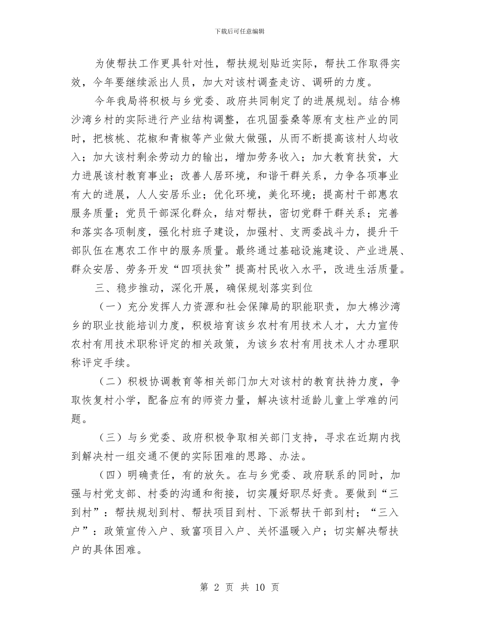 人保局挂包帮活动工作计划与人保局政风行风建设专项行动工作方案汇编_第2页