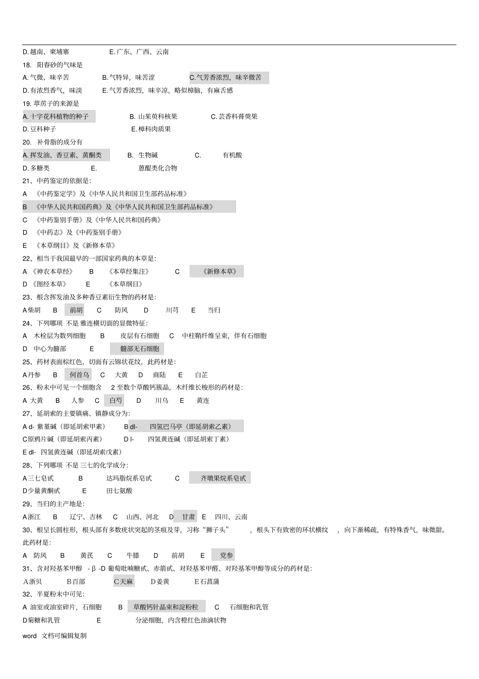 中药鉴定学B试题附答案_第2页