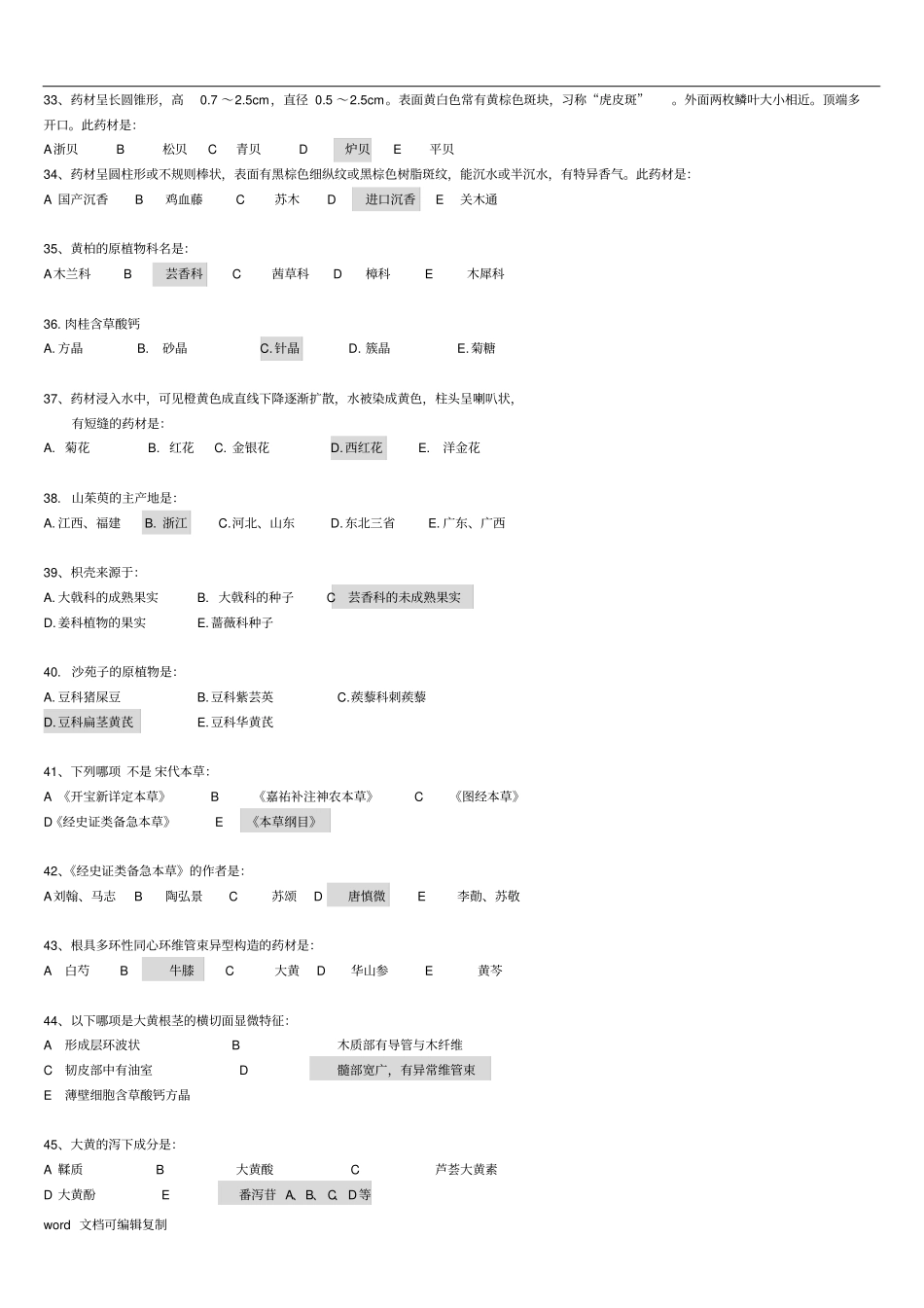中药鉴定学B试题附答案_第3页
