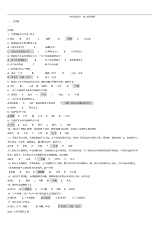 中药鉴定学B试题附答案