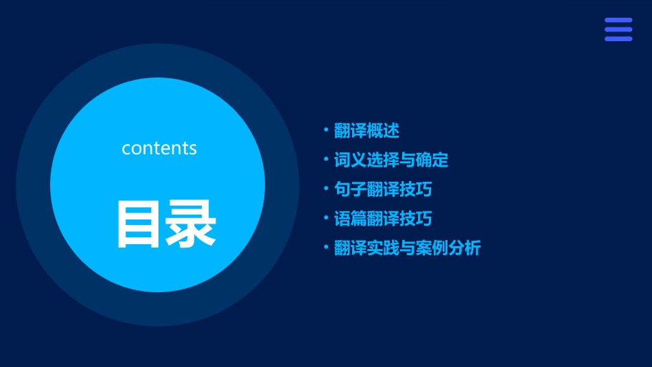 英汉翻译技巧课件_第2页